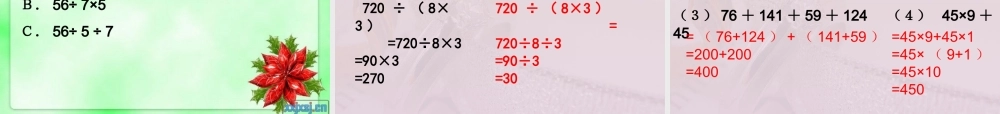 小学数学2011版本小学四年级原酸定律整理复习