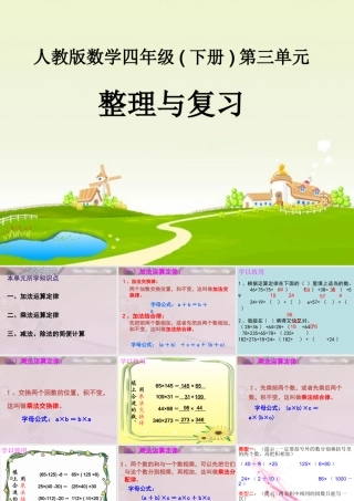 小学数学2011版本小学四年级原酸定律整理复习