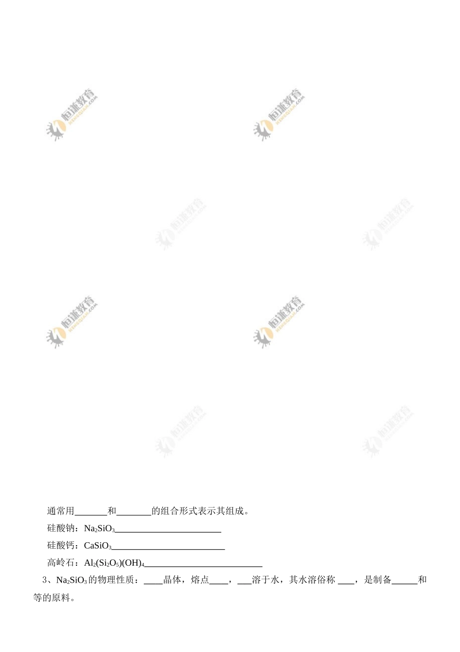 硅酸盐和硅单质_第2页