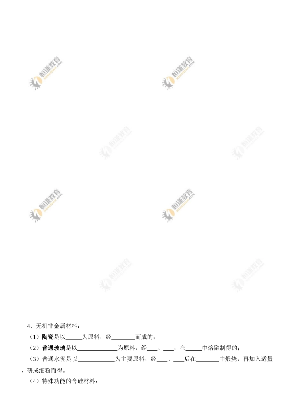 硅酸盐和硅单质_第3页