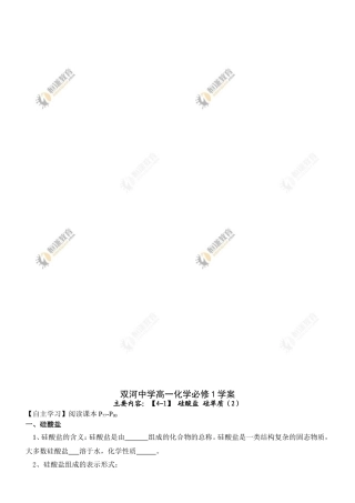 硅酸盐和硅单质