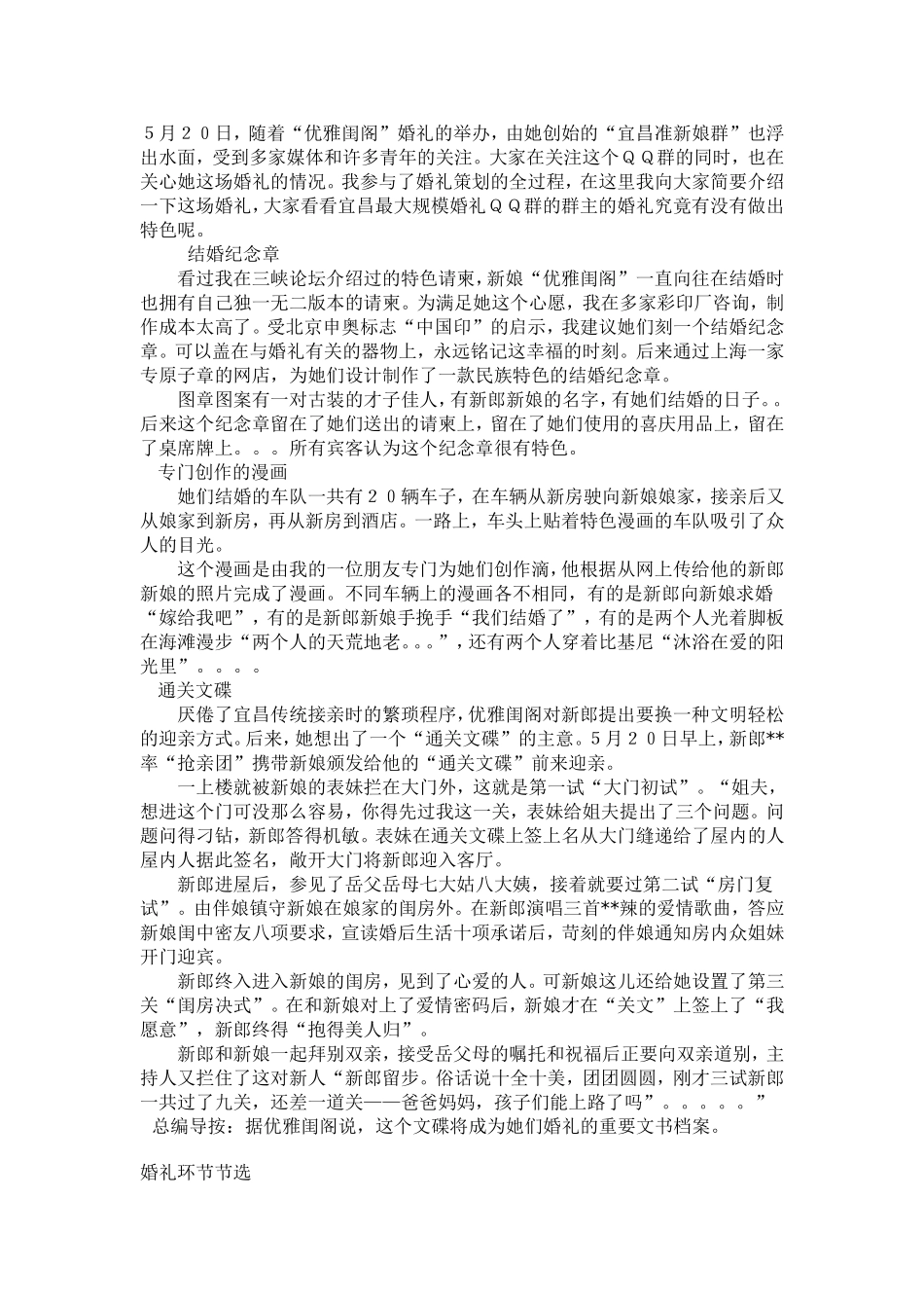 《天使的幸福》主题婚礼策划方案_第1页