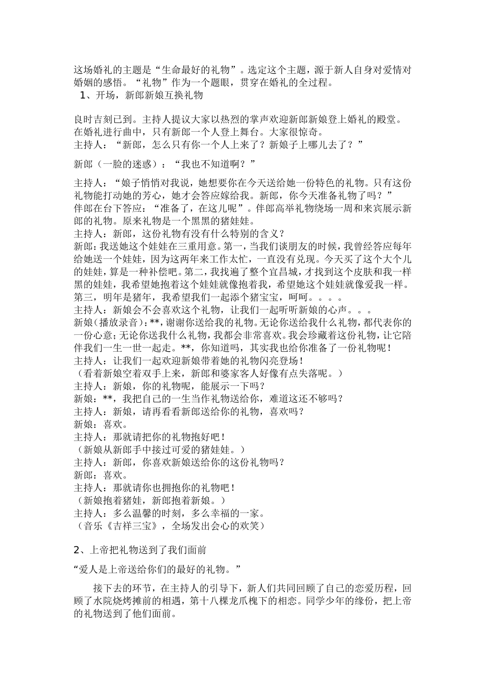 《天使的幸福》主题婚礼策划方案_第2页