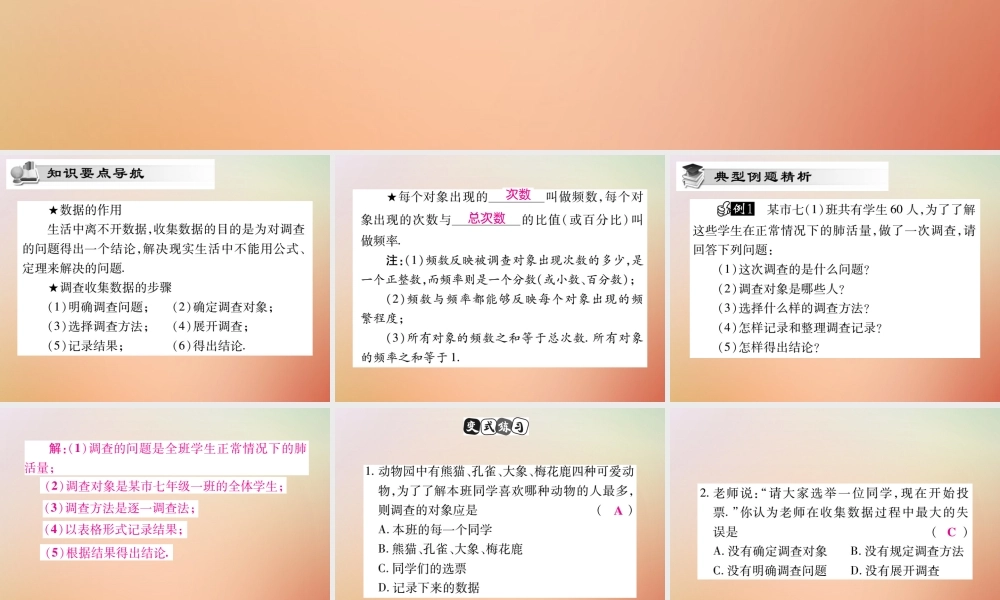 八年级数学上册 第15章 数据的收集与表示 15.1 数据的收集课时检测课件 (新版)华东师大版 课件