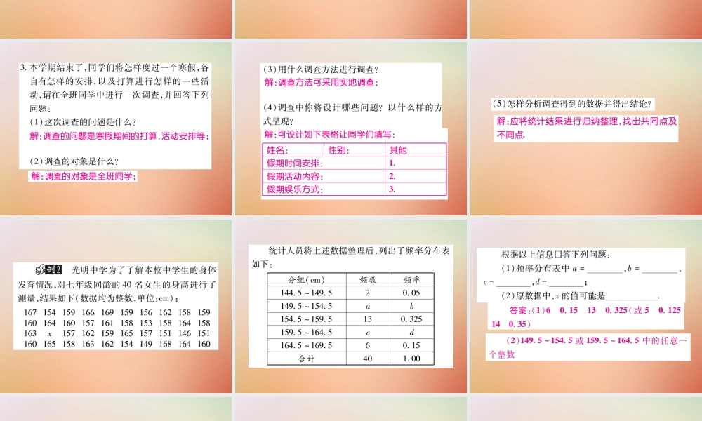 八年级数学上册 第15章 数据的收集与表示 15.1 数据的收集课时检测课件 (新版)华东师大版 课件