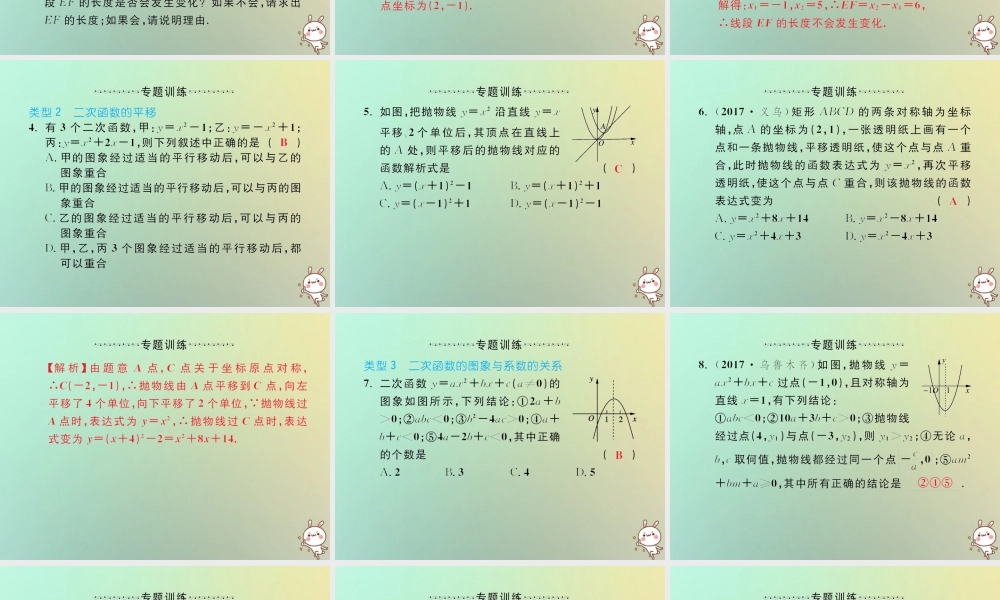 九年级数学上册 微专题4 二次函数的图象和性质习题课件 (新版)新人教版 课件