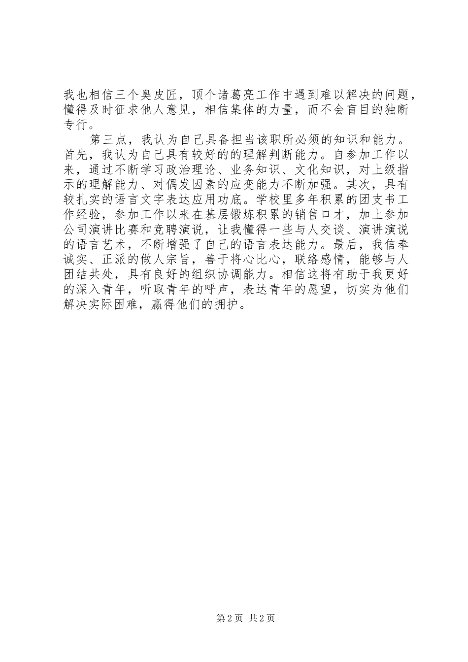 团总支书记竞聘演讲_第2页