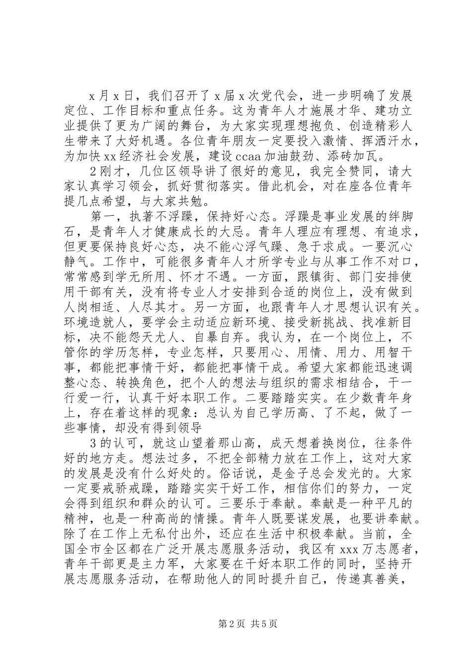 在全区青年人才座谈会上的讲话_第2页