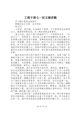 工商干部七一征文演讲稿