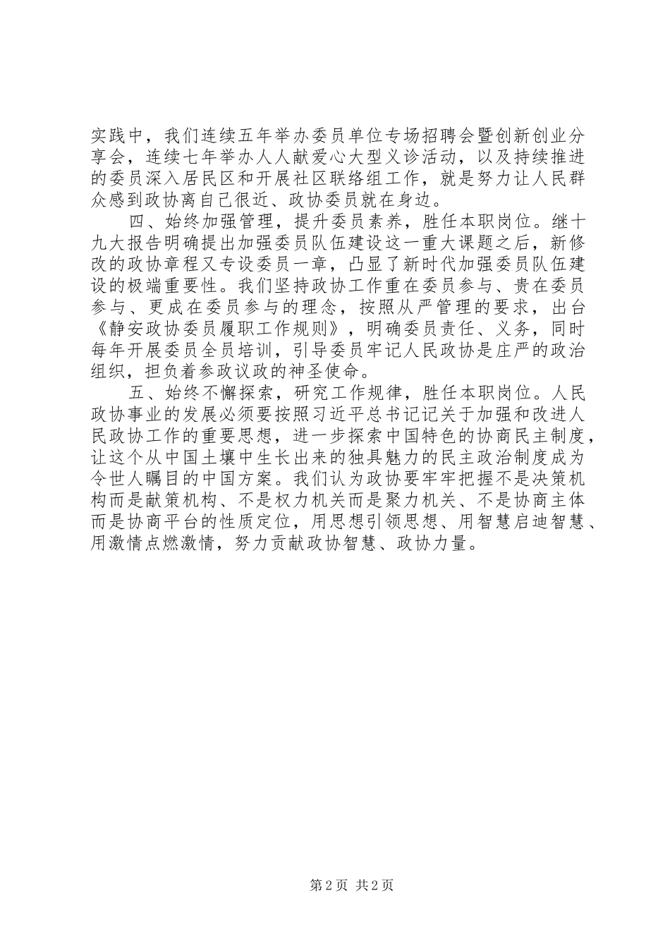 在市政协会议小组讨论时的发言_第2页