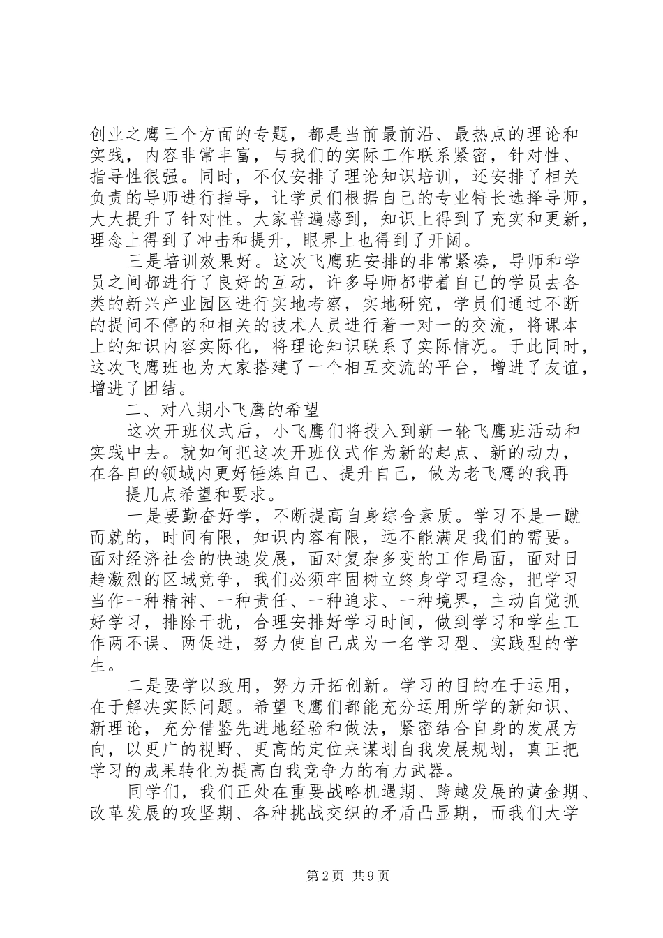 骨干班结业典礼个人发言稿_第2页