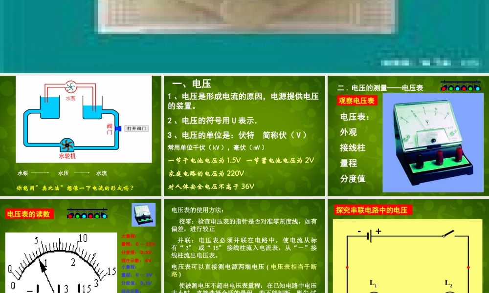 九年级物理上册 134 电压和电压表的使用课件 (新版)苏科版 课件