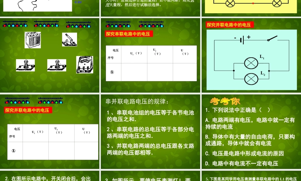 九年级物理上册 134 电压和电压表的使用课件 (新版)苏科版 课件