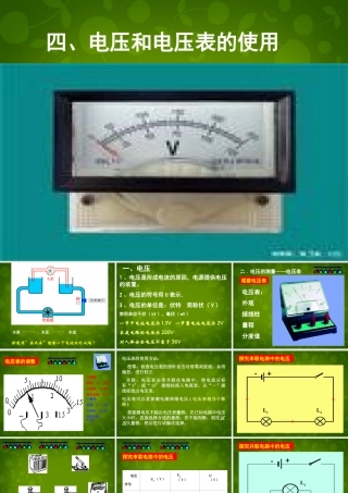 九年级物理上册 134 电压和电压表的使用课件 (新版)苏科版 课件