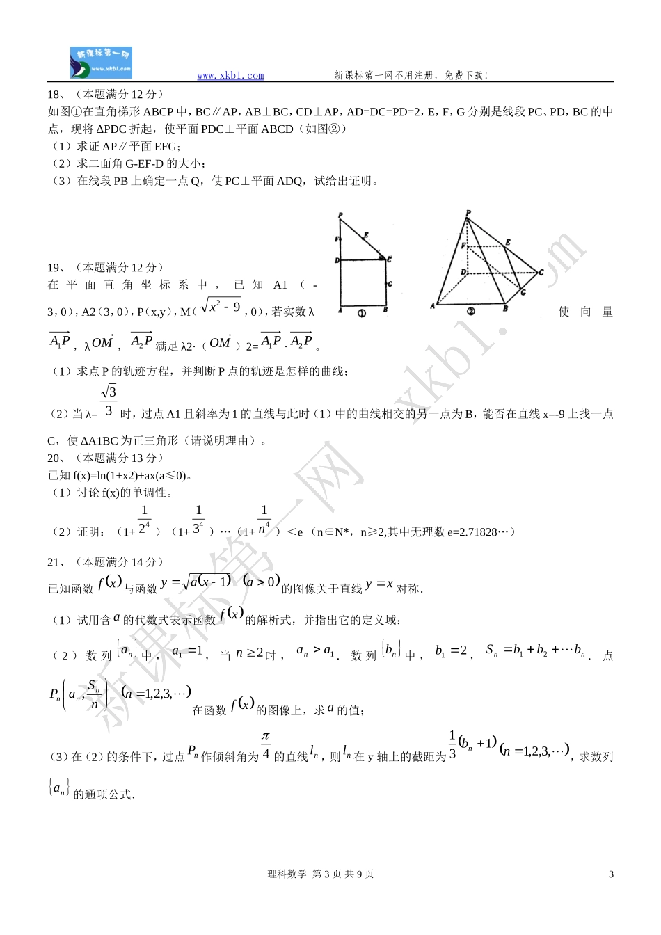 2009年高考数学预测卷一(理科)_第3页