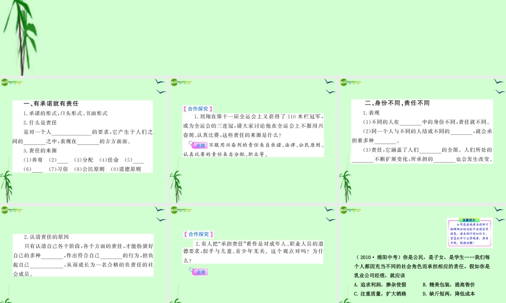 九年级政治 121 责任对于你我他课件 鲁人版 课件