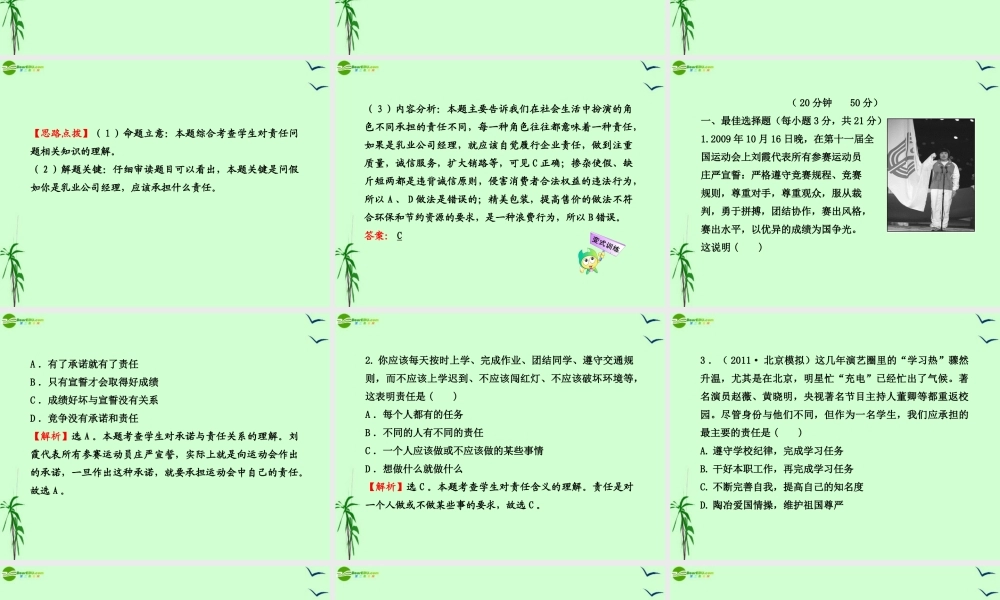 九年级政治 121 责任对于你我他课件 鲁人版 课件