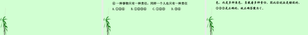 九年级政治 121 责任对于你我他课件 鲁人版 课件