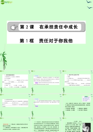 九年级政治 121 责任对于你我他课件 鲁人版 课件
