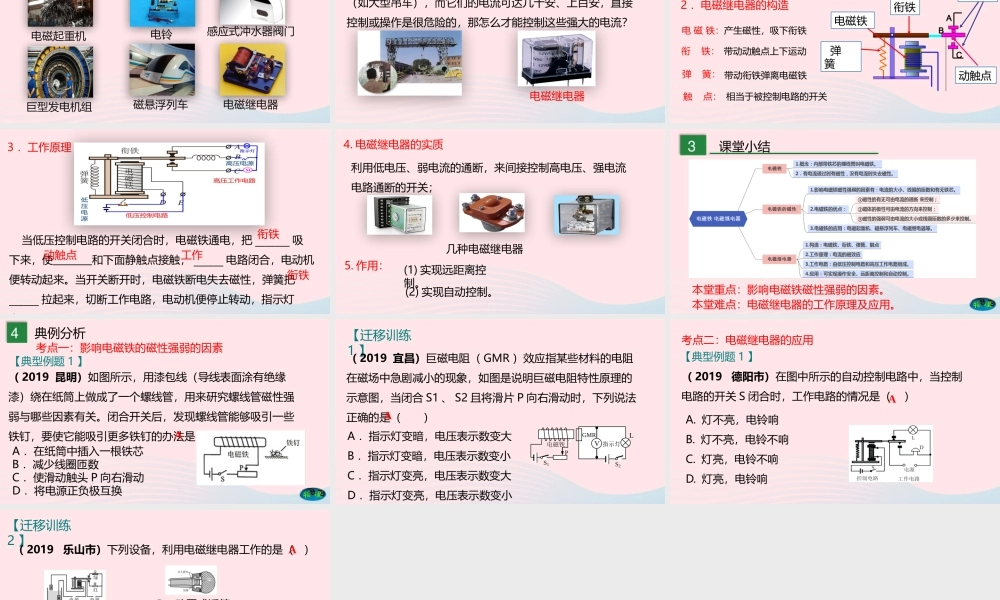 九年级物理全册 磁铁 电磁继电器课件 (新版)新人教版 课件
