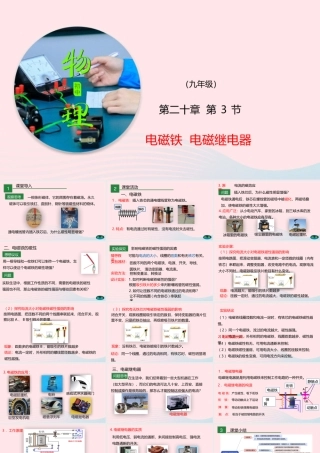 九年级物理全册 磁铁 电磁继电器课件 (新版)新人教版 课件