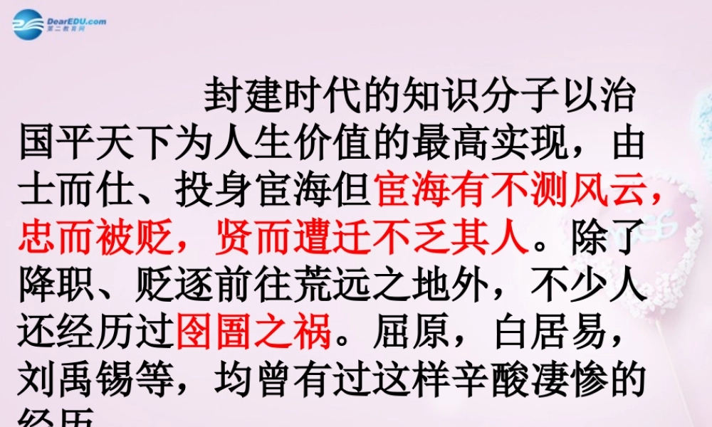 九年级语文下册(左迁至蓝关示侄孙湘)课件 语文版 课件