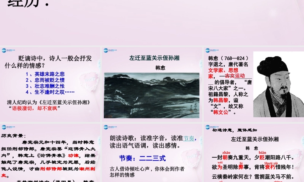 九年级语文下册(左迁至蓝关示侄孙湘)课件 语文版 课件