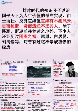 九年级语文下册(左迁至蓝关示侄孙湘)课件 语文版 课件