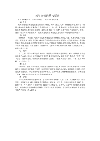 教学案例的结构要素