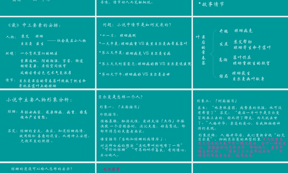 最后的常青藤