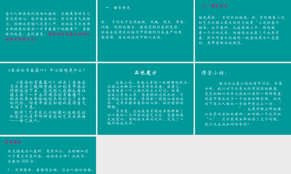 最后的常青藤