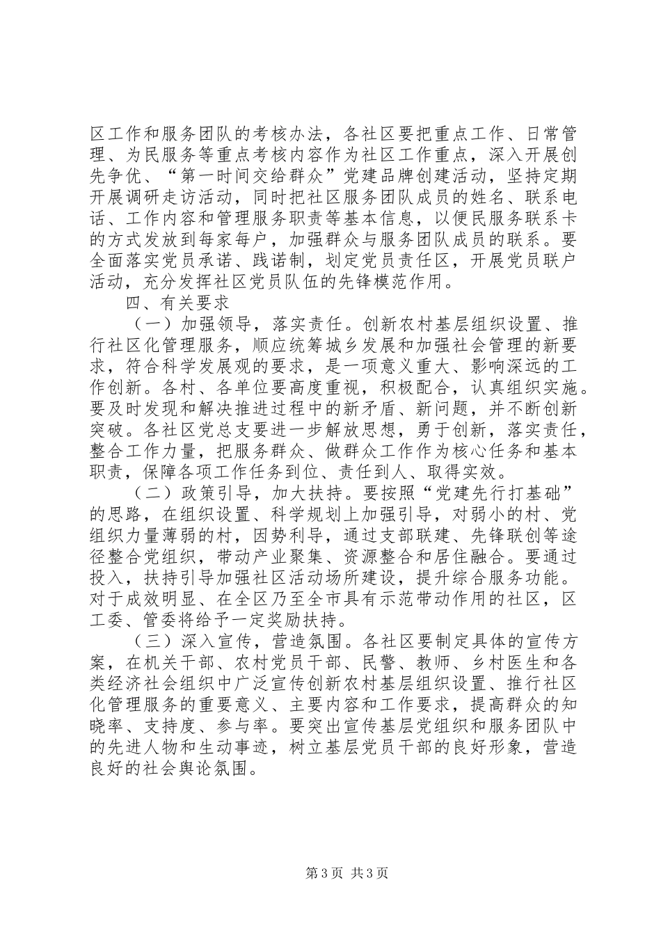经济区管理服务安排意见_第3页