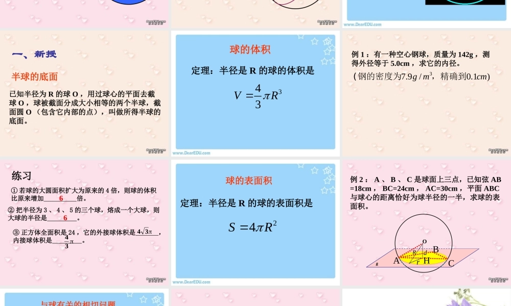 新课标高二数学球和球的性质 第二课时 课件