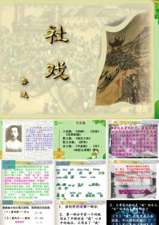 七年级语文下册 (社戏)教学课件 人教新课标版 课件