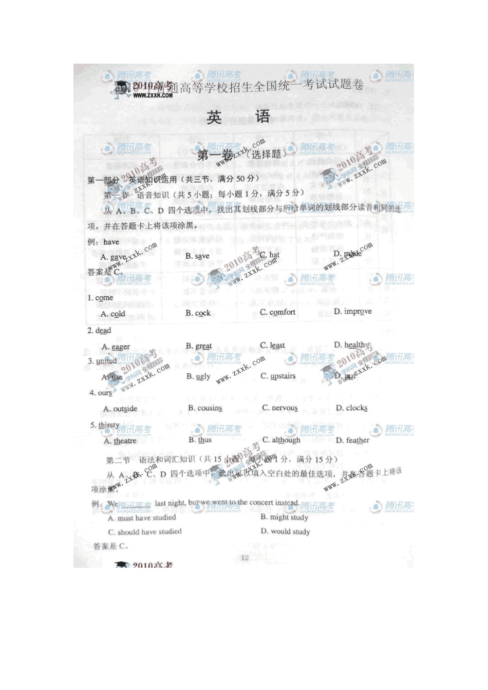 2010年高考全国卷2英语试题及答案_第1页