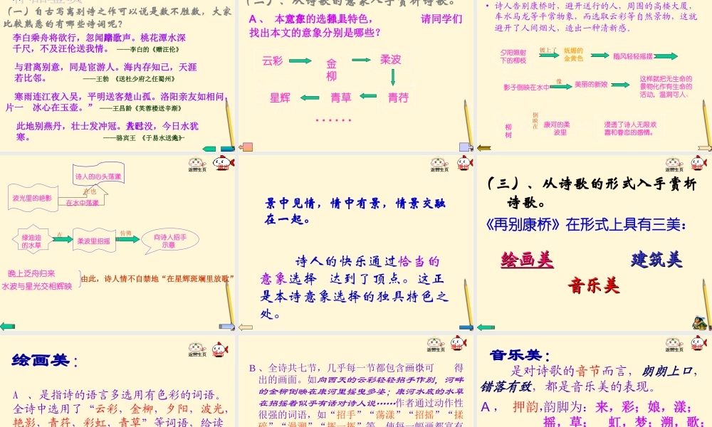 九年级语文下册 第6课(再别康桥)课件 语文版 课件