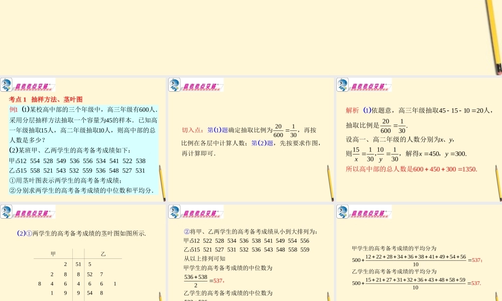 广东省高考数学二轮专题复习 专题6  第33课时  统计课件 理 新人教版 课件