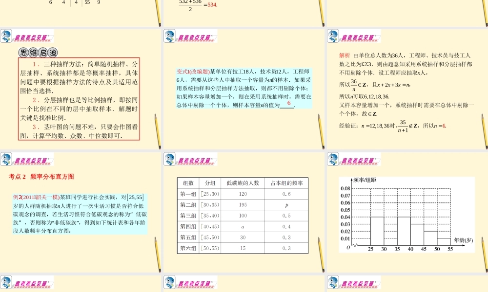 广东省高考数学二轮专题复习 专题6  第33课时  统计课件 理 新人教版 课件