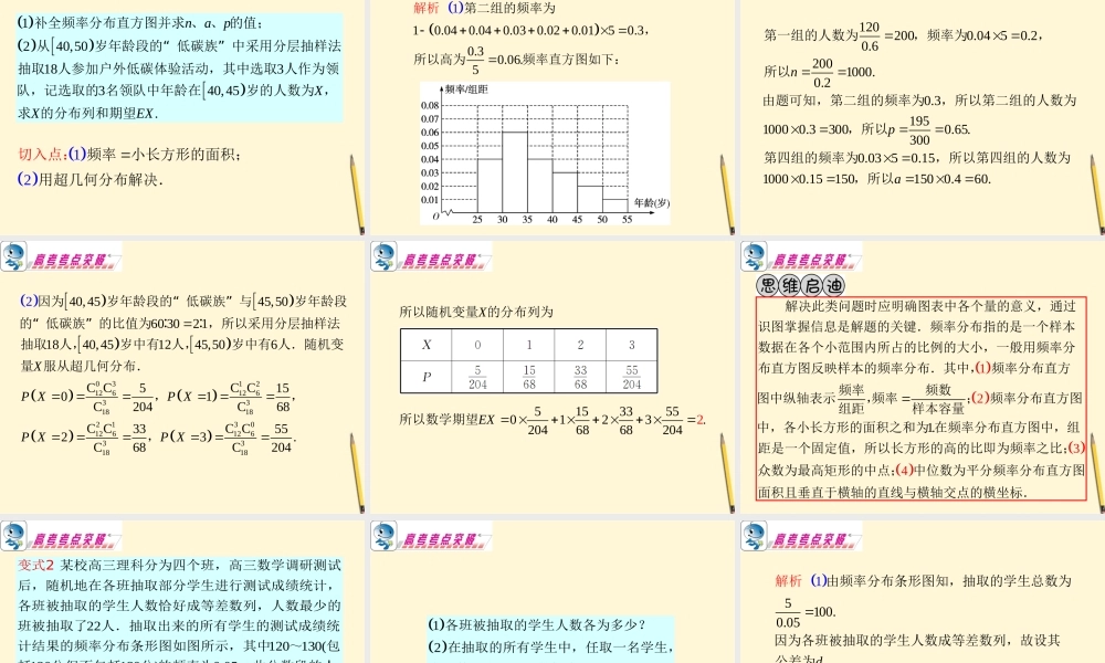 广东省高考数学二轮专题复习 专题6  第33课时  统计课件 理 新人教版 课件