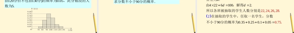 广东省高考数学二轮专题复习 专题6  第33课时  统计课件 理 新人教版 课件