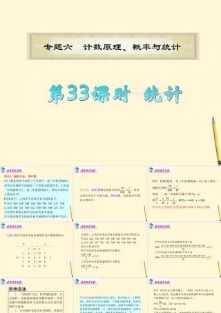 广东省高考数学二轮专题复习 专题6  第33课时  统计课件 理 新人教版 课件