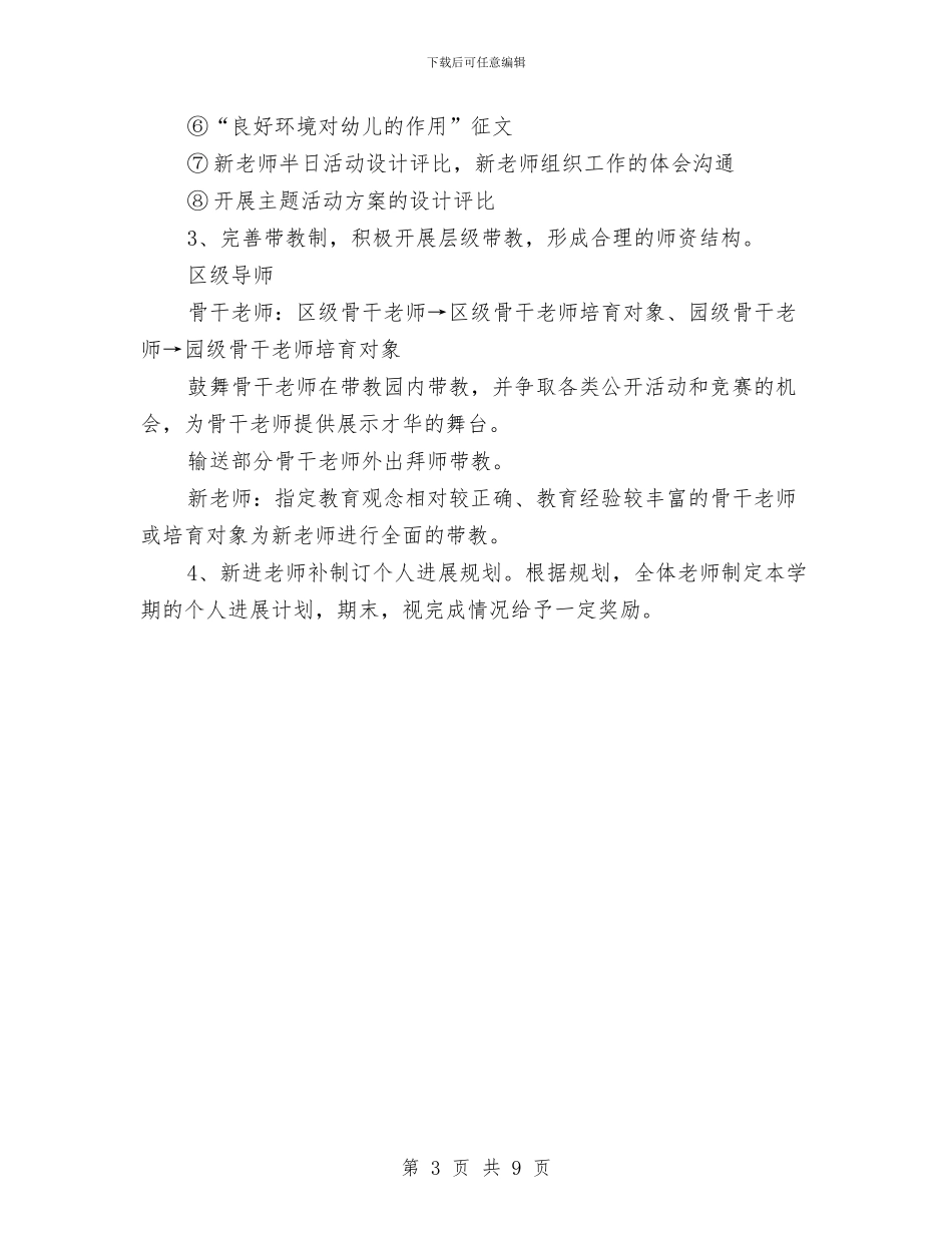 幼儿园教师自培工作计划选文与幼儿园教师节演讲稿汇编_第3页