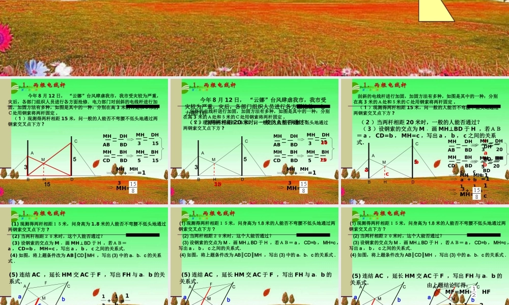 九年级数学上册 197 相似三角形的应用课件 北京课改版 课件