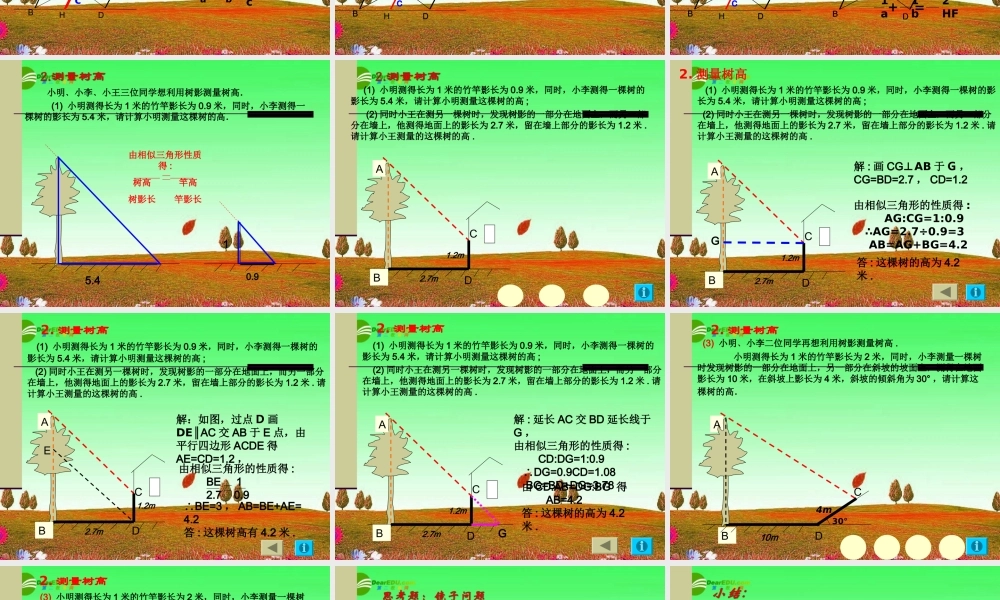 九年级数学上册 197 相似三角形的应用课件 北京课改版 课件