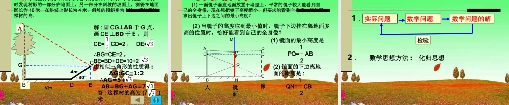九年级数学上册 197 相似三角形的应用课件 北京课改版 课件