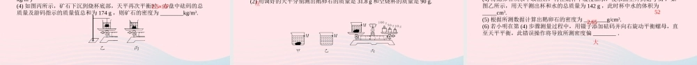 广东省中考物理一轮复习 第六讲 质量与密度 命题点2 测量固体、液体的密度课件