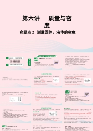 广东省中考物理一轮复习 第六讲 质量与密度 命题点2 测量固体、液体的密度课件