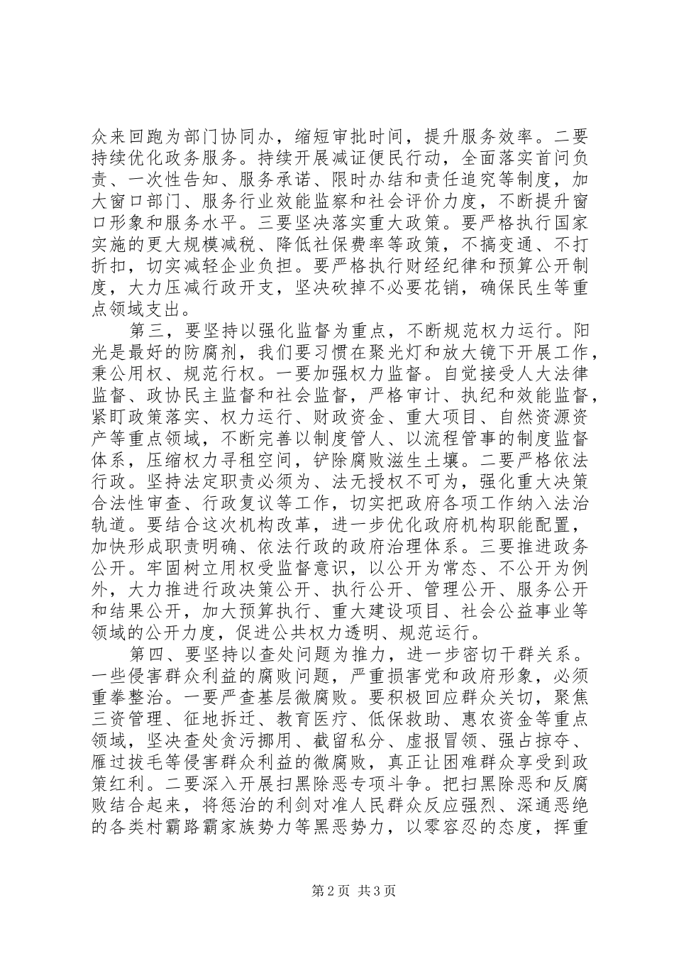 在区政府廉政工作会议上的讲话_第2页