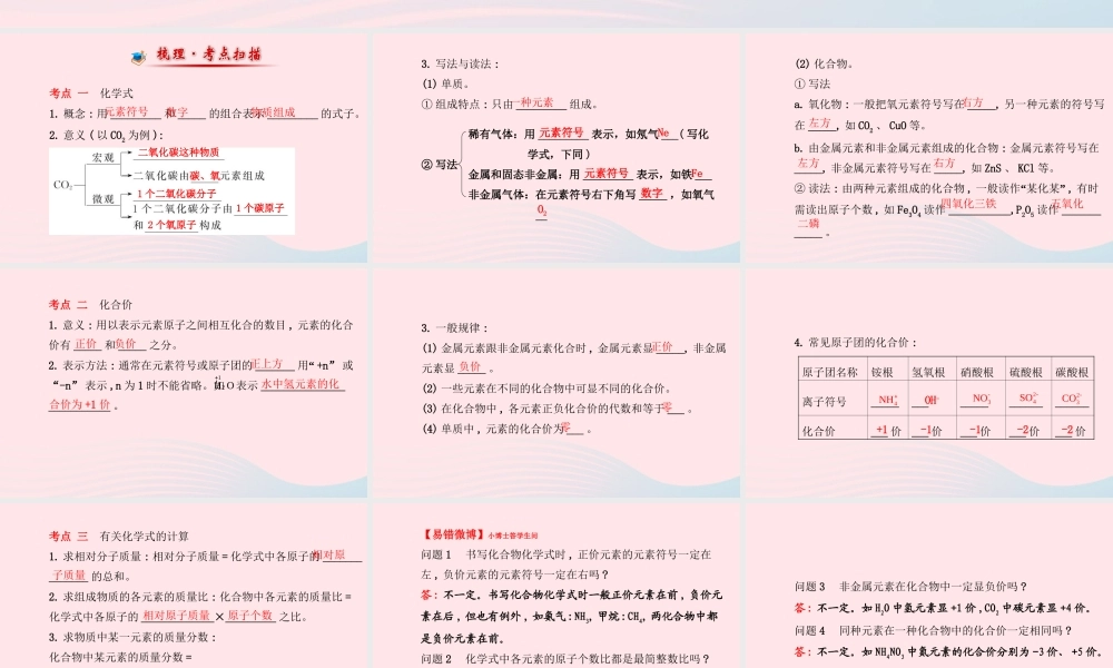 中考化学全程复习 第四单元 自然界的水 第2课时化学式与化合价课件 新人教版 课件