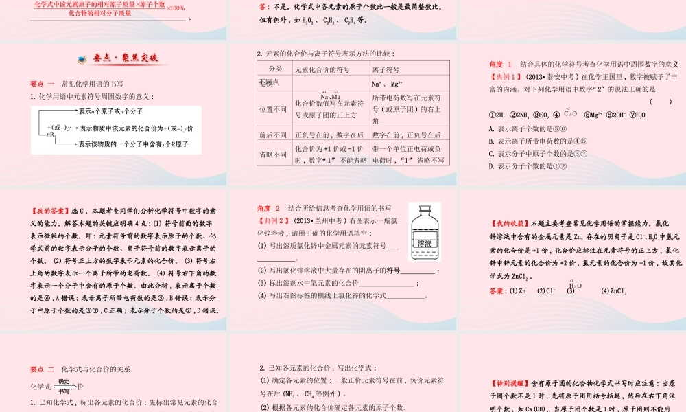 中考化学全程复习 第四单元 自然界的水 第2课时化学式与化合价课件 新人教版 课件